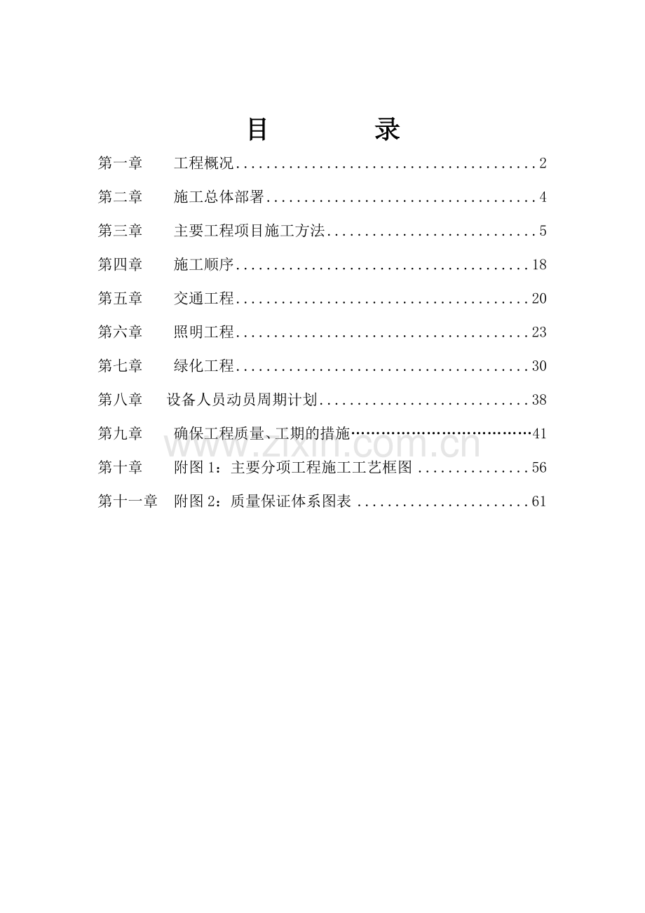 工程施工织设计概述.docx_第2页