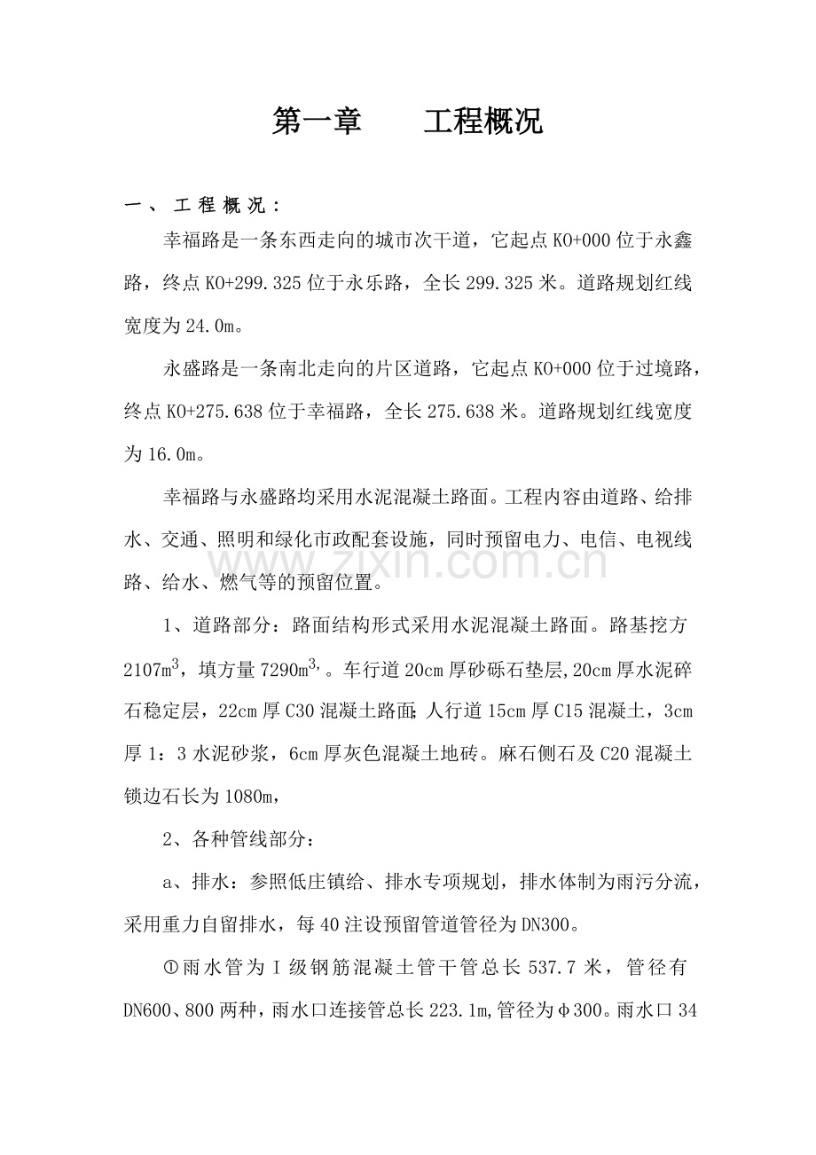 工程施工织设计概述.docx_第3页