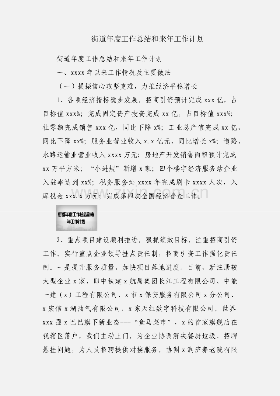 街道年度工作总结和来年工作计划.docx_第1页