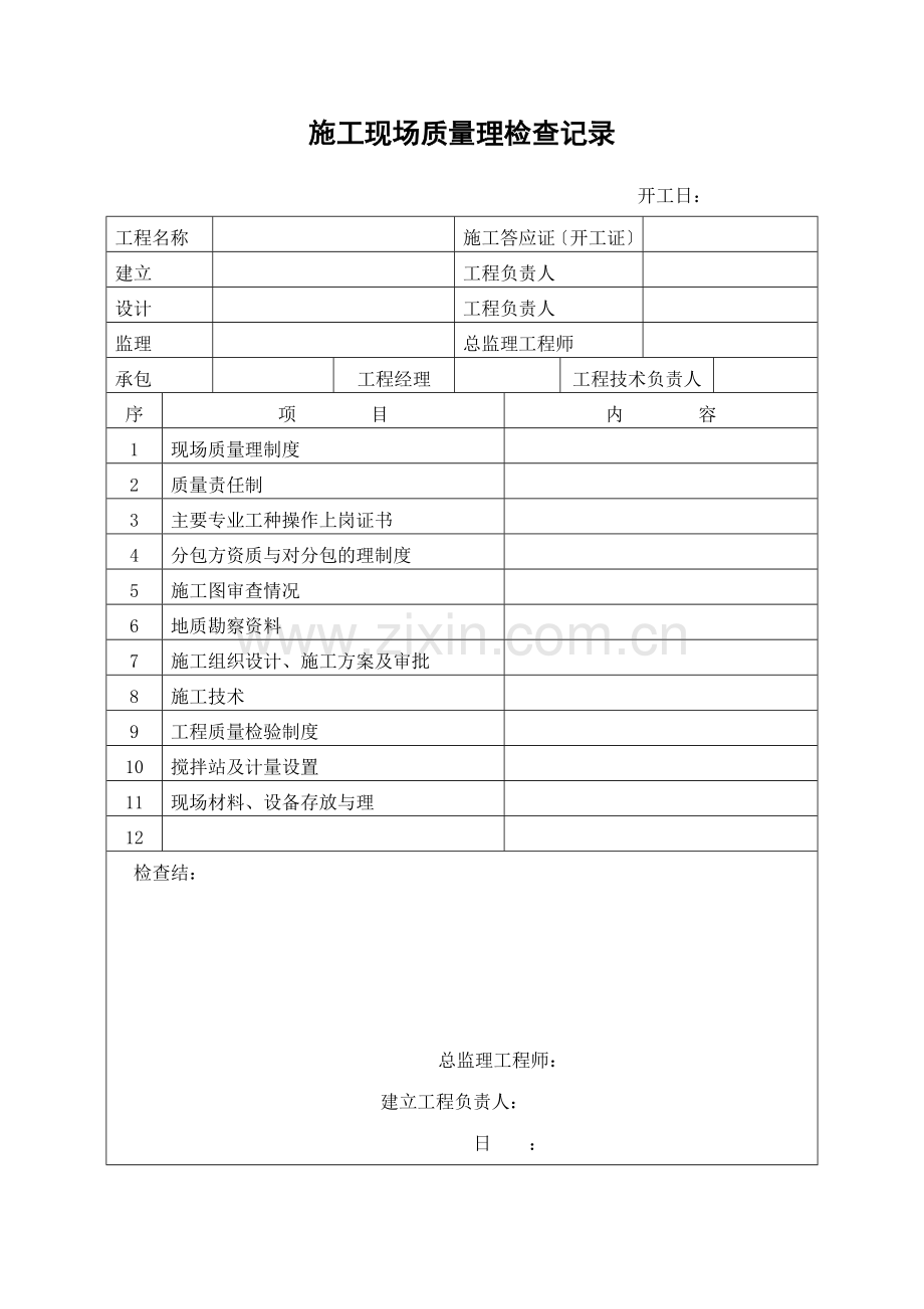 监理工作程序所有表格.doc_第3页