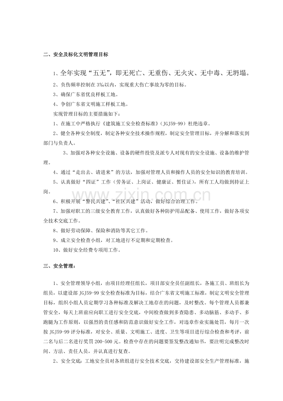 安全施工专项施工方案.docx_第3页