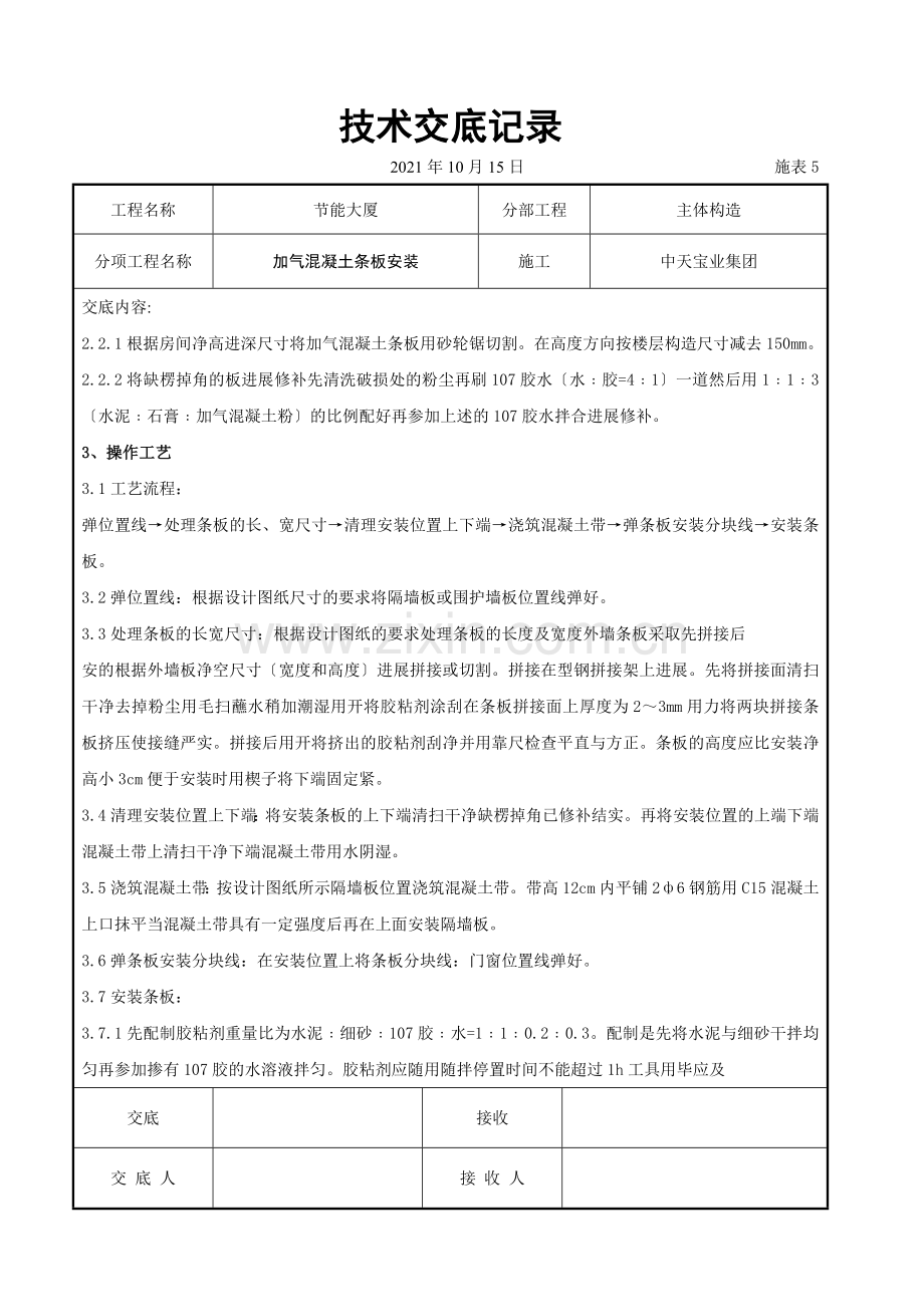 加气混凝土条板安装交底记录.doc_第2页