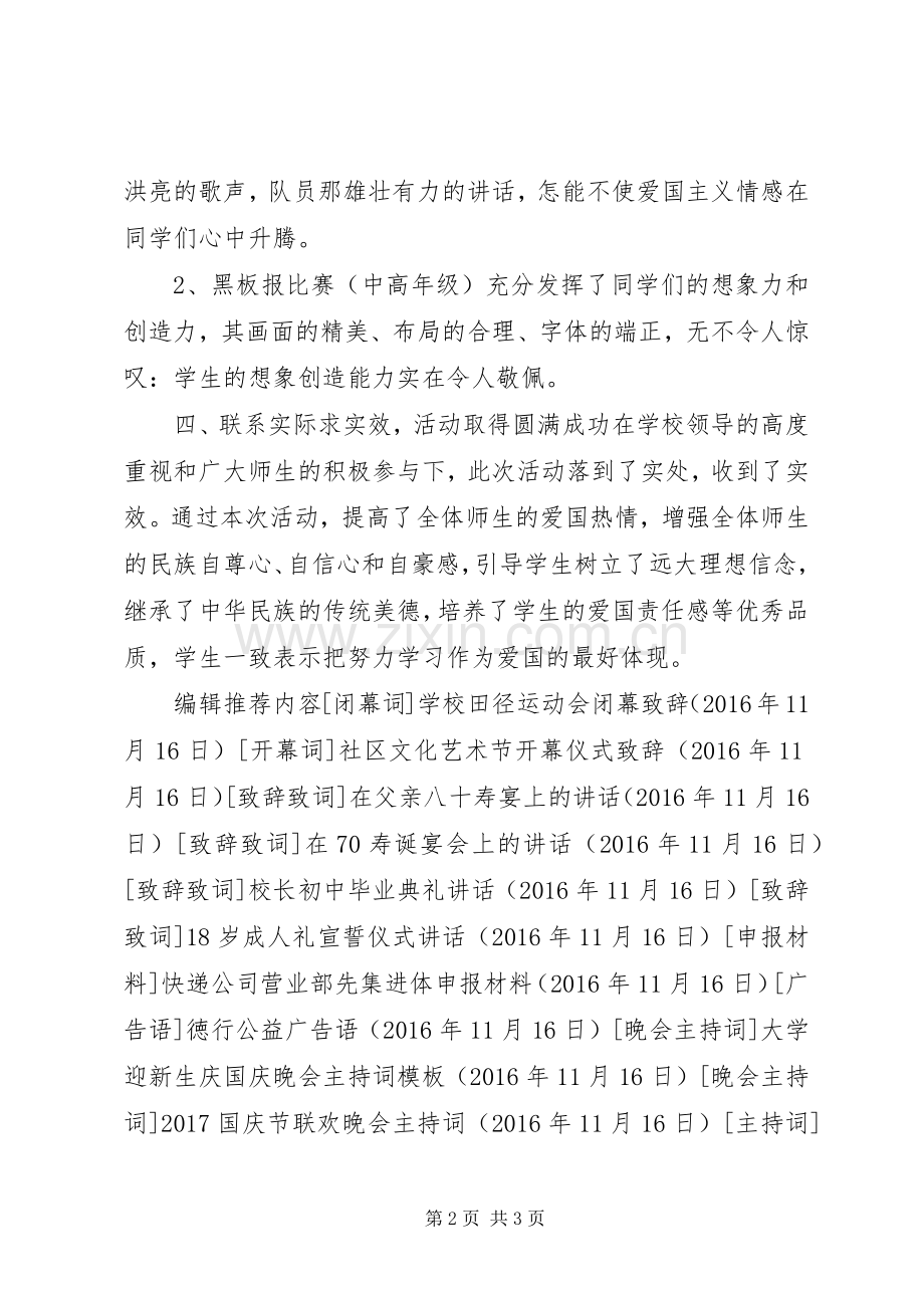 20XX年小学庆祝国庆节活动总结.docx_第2页