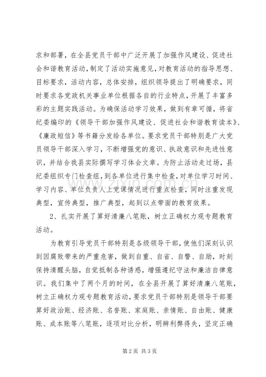 20XX年县纪委工作总结.docx_第2页