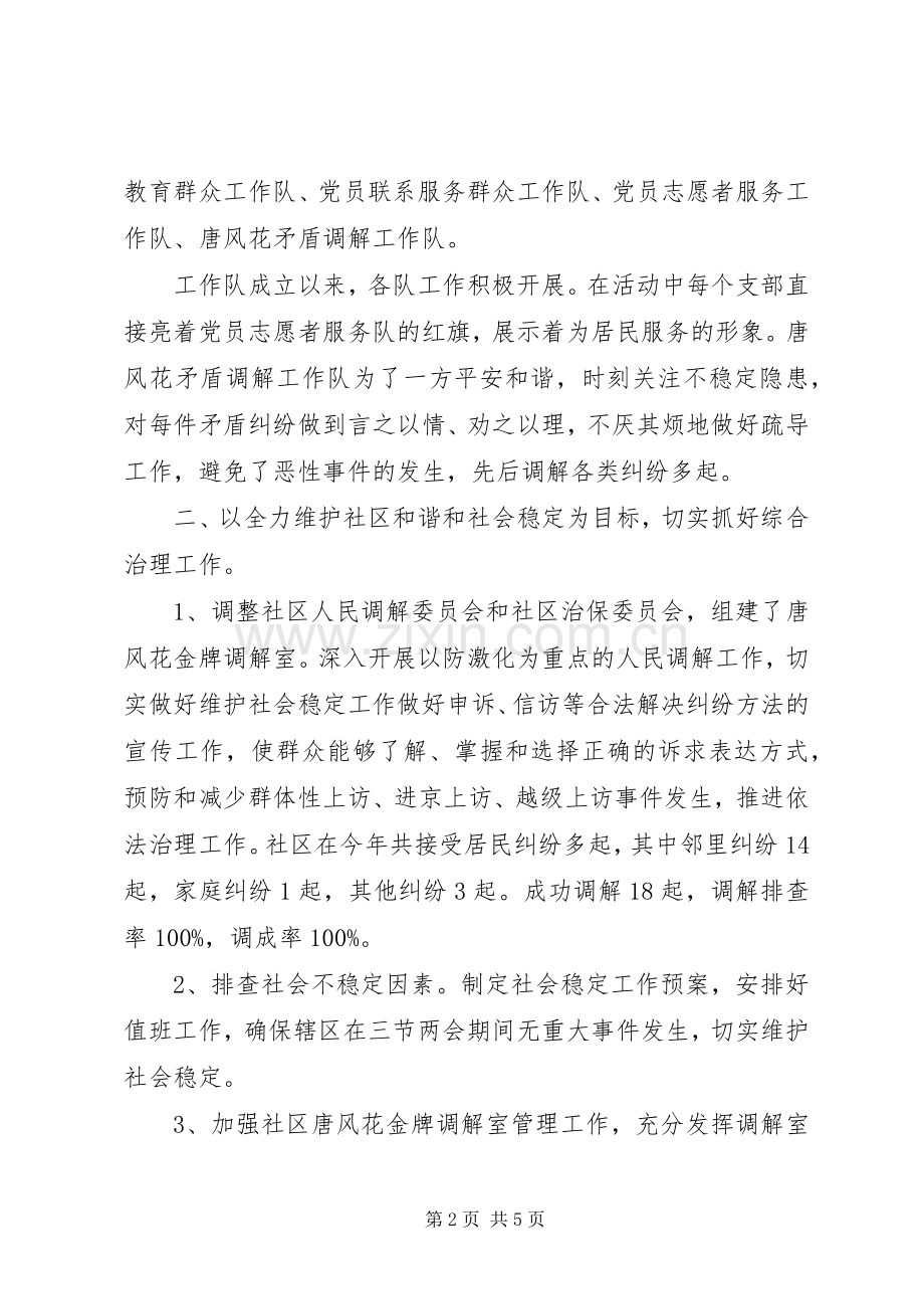 年度社区居委会工作总结 .docx_第2页