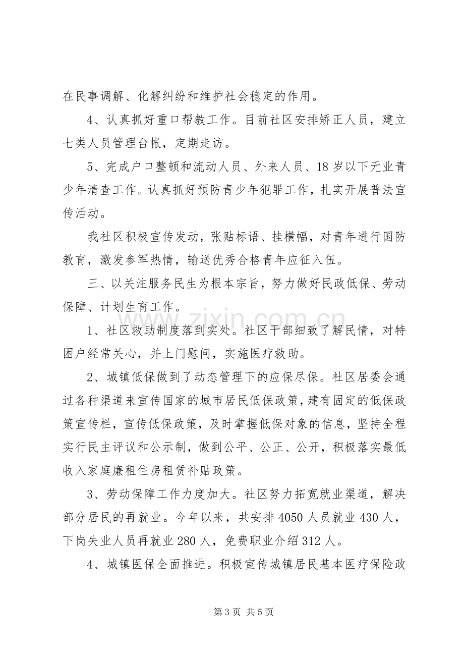 年度社区居委会工作总结 .docx_第3页