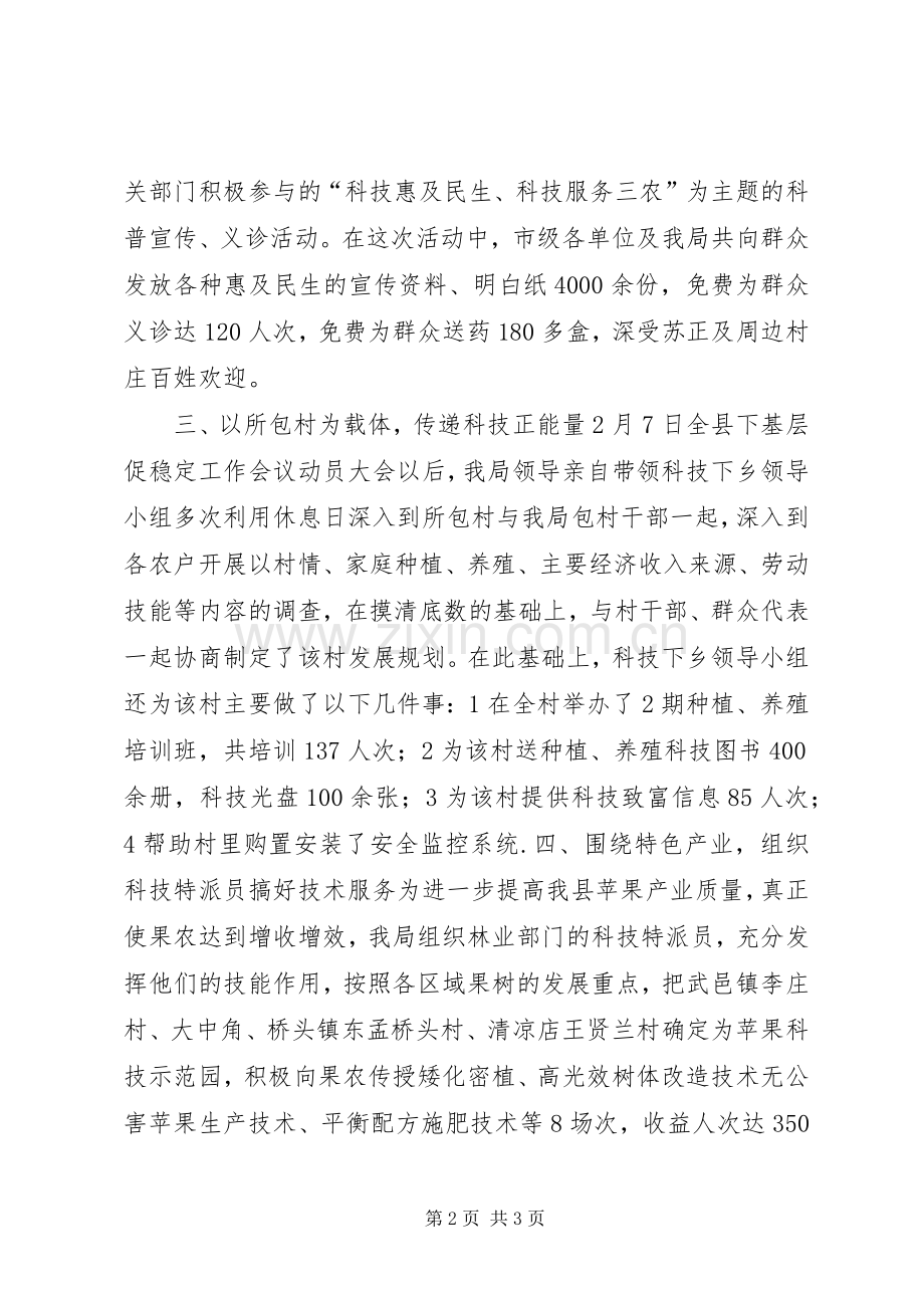 XX年科技局科技下乡工作总结 .docx_第2页