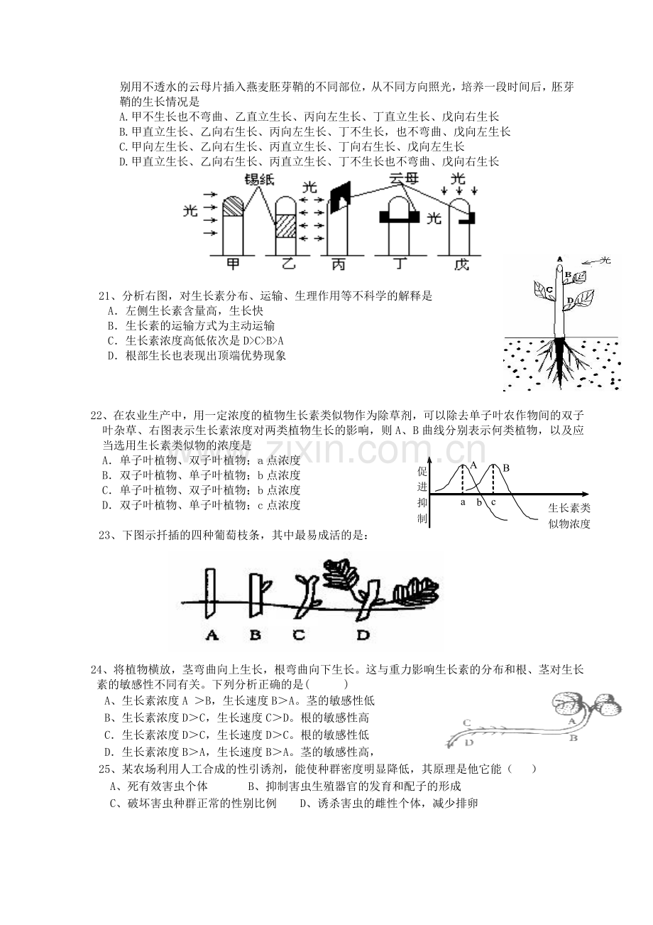 必修3生物中期考试试题.docx_第3页