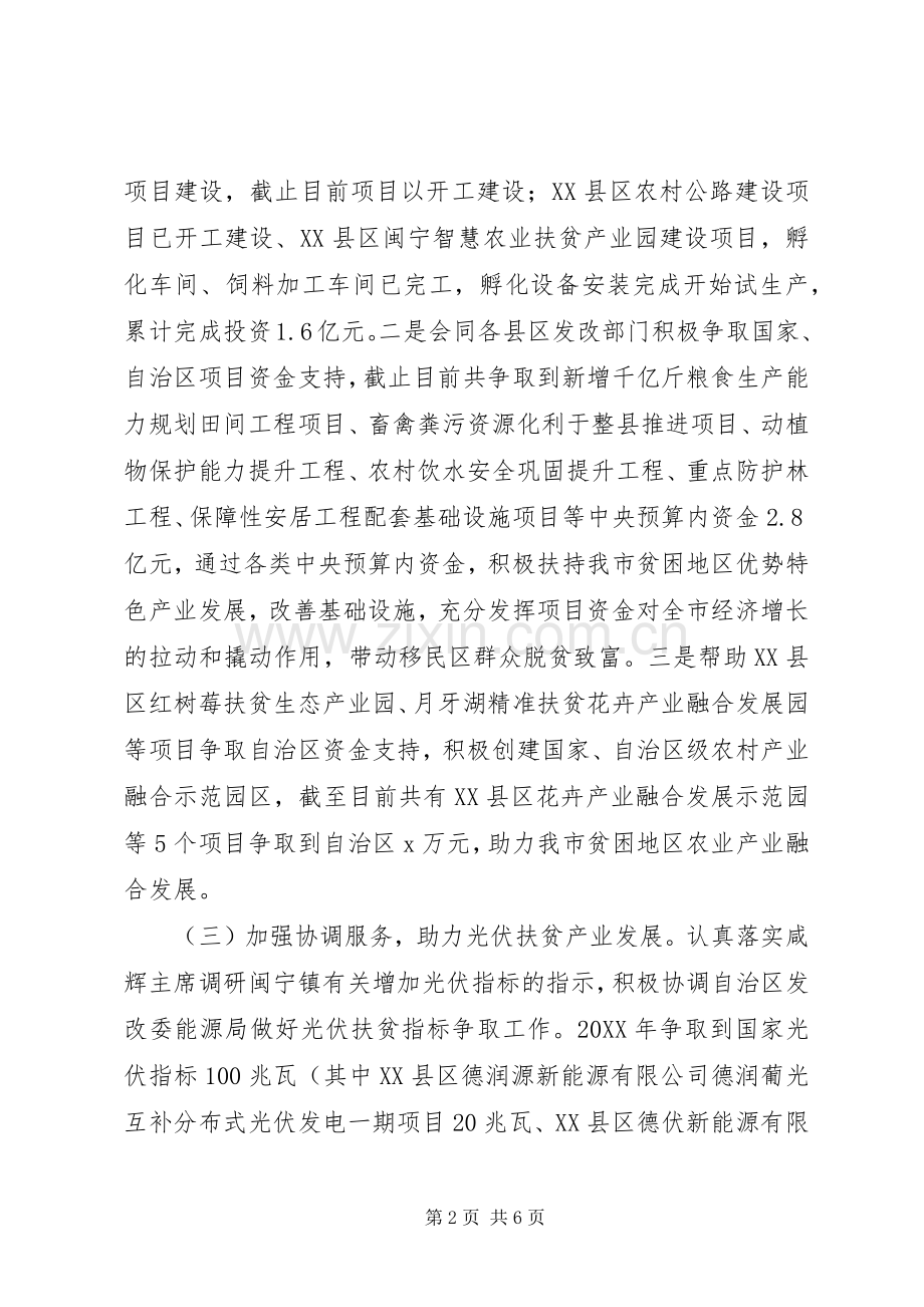 市发改委202X年脱贫攻坚工作总结暨XX年工作思路.docx_第2页