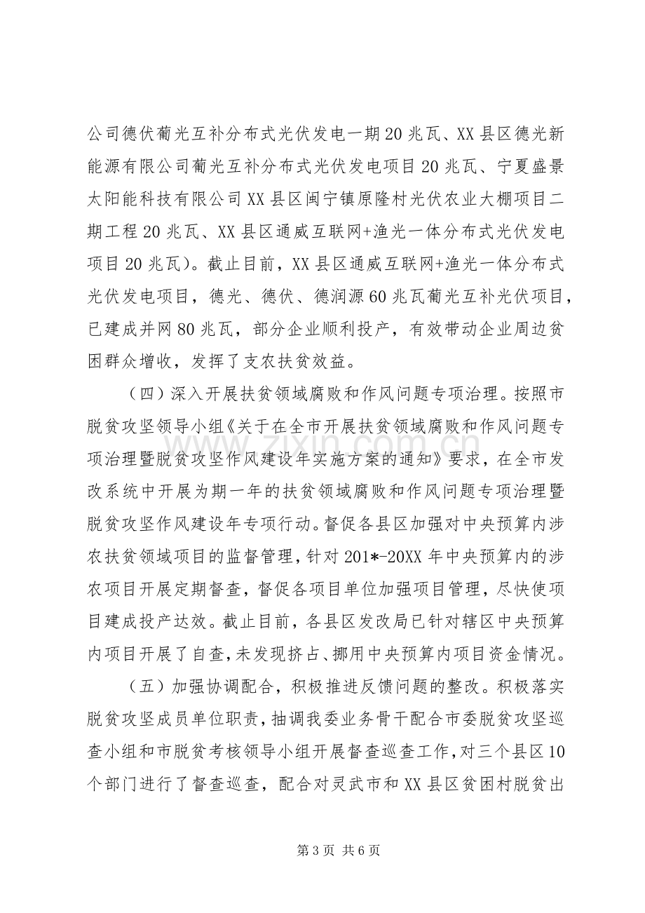 市发改委202X年脱贫攻坚工作总结暨XX年工作思路.docx_第3页