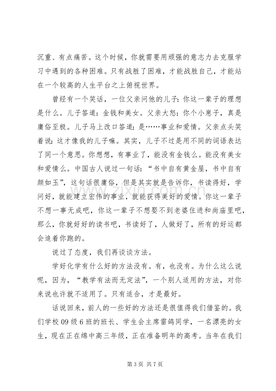 姚云董事长在春期招生总结表彰大会上的发言 .docx_第3页