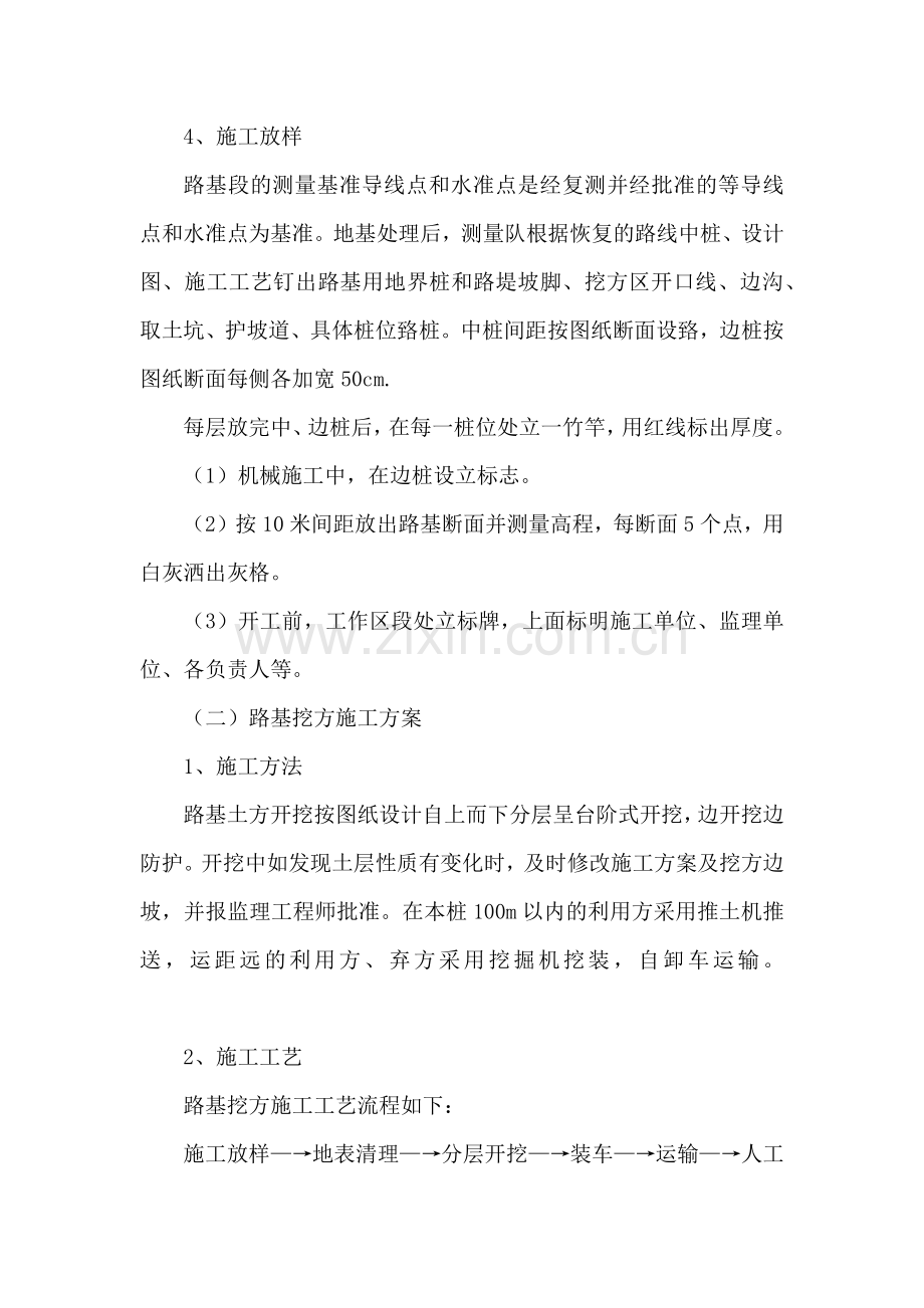 各分部分项工程的施工方案和质量保证措施.docx_第2页