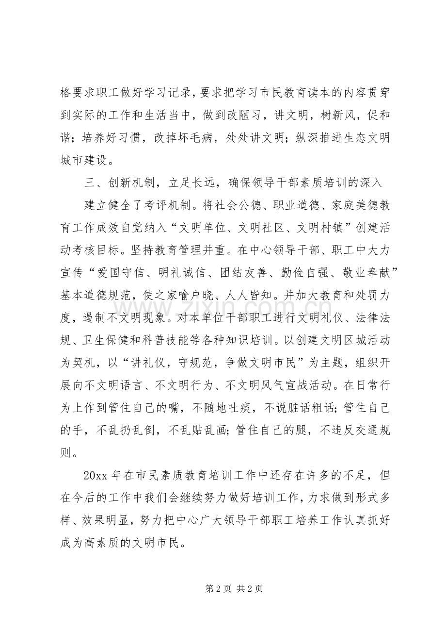 农开中心干部队伍建设工作总结 .docx_第2页