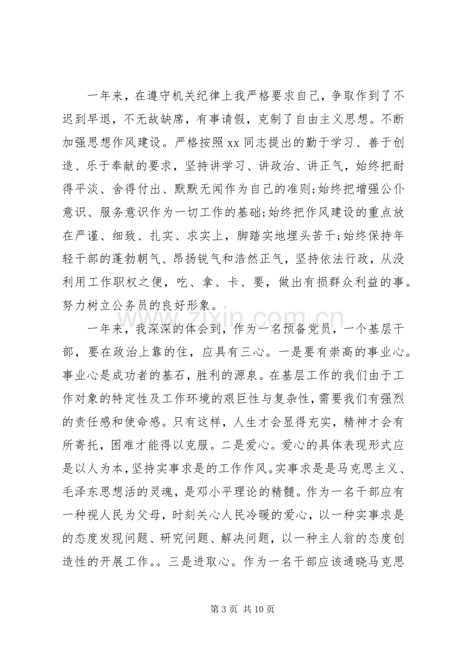 个人思想政治工作总结三篇 .docx_第3页