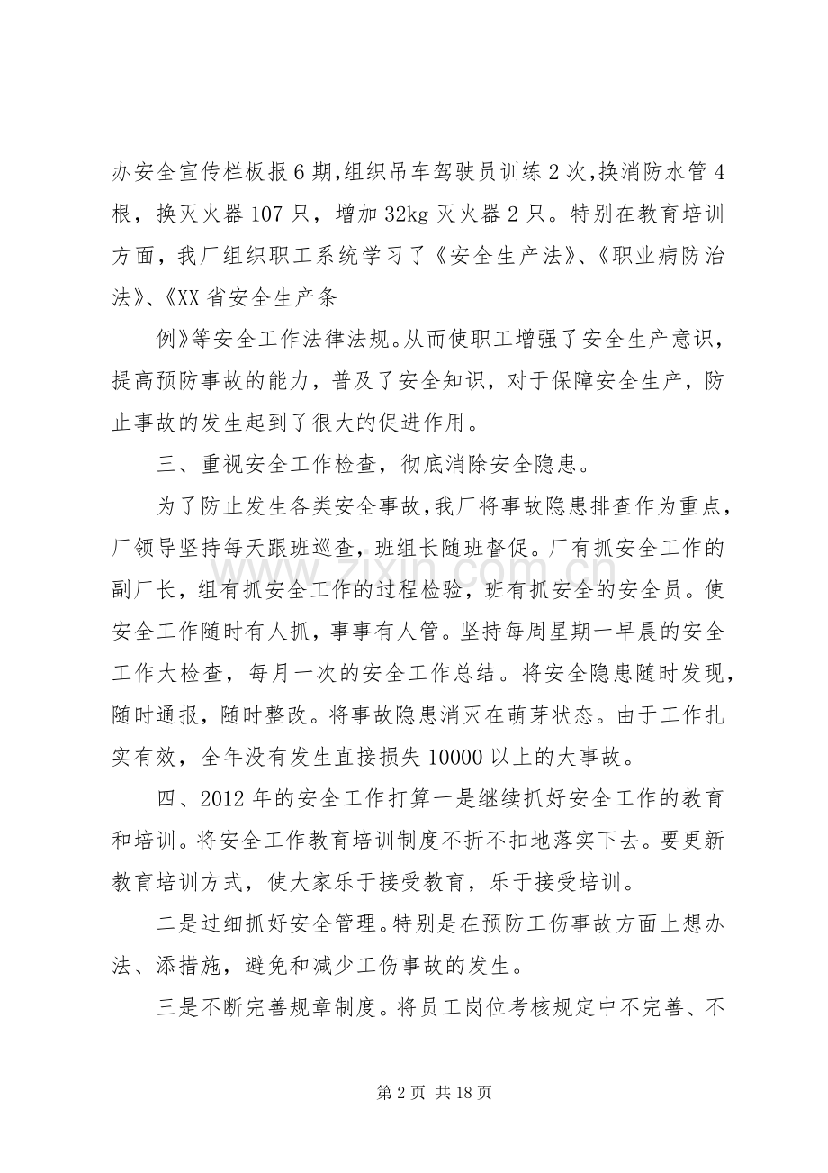 修理厂年度安全工作总结[5篇范文] .docx_第2页