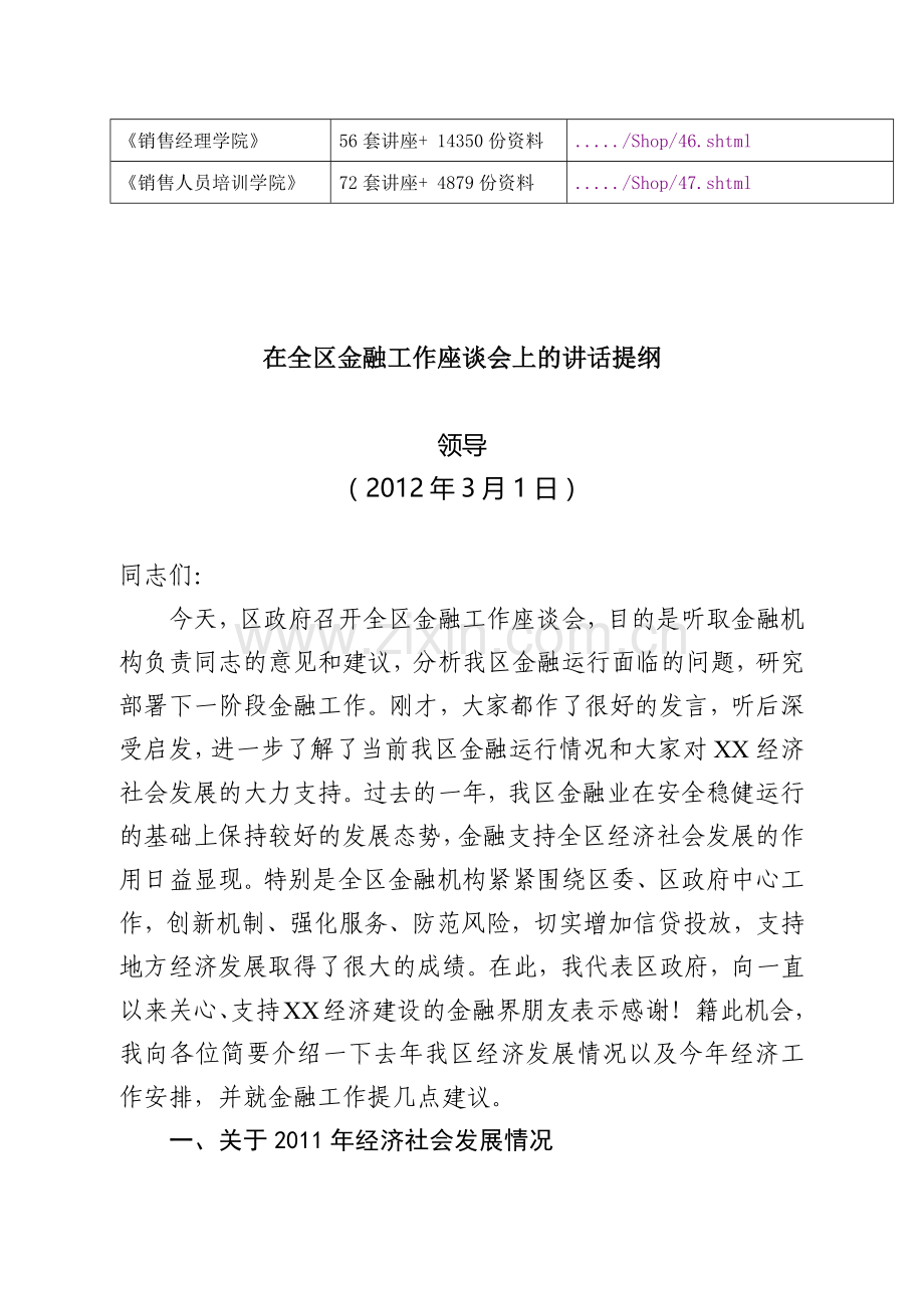 在全区金融工作座谈会上的讲话.doc_第2页