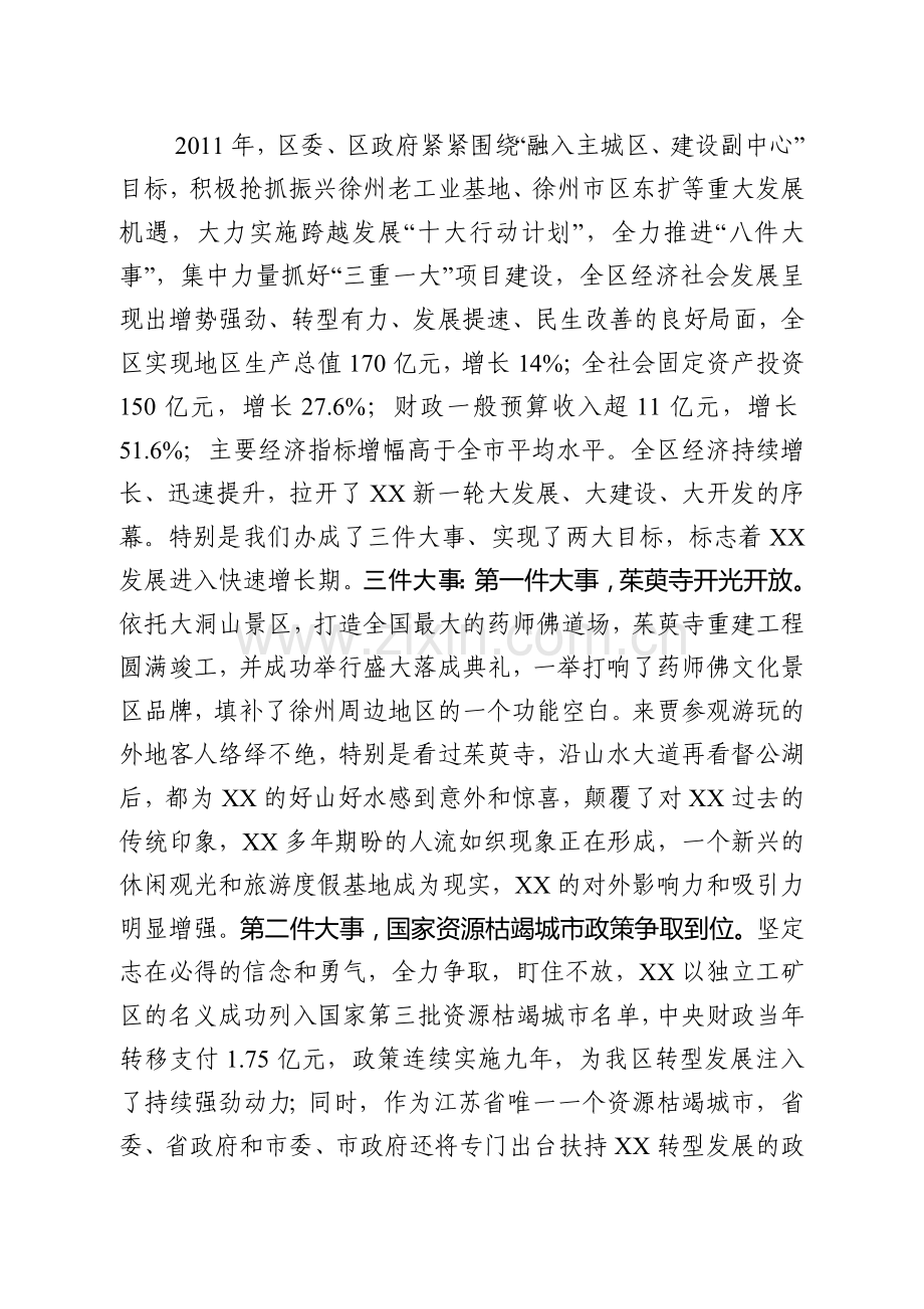 在全区金融工作座谈会上的讲话.doc_第3页