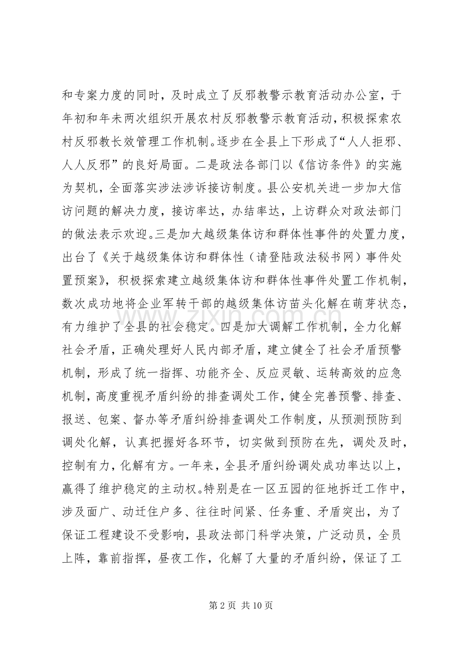 县政法工作总结和工作思路 .docx_第2页