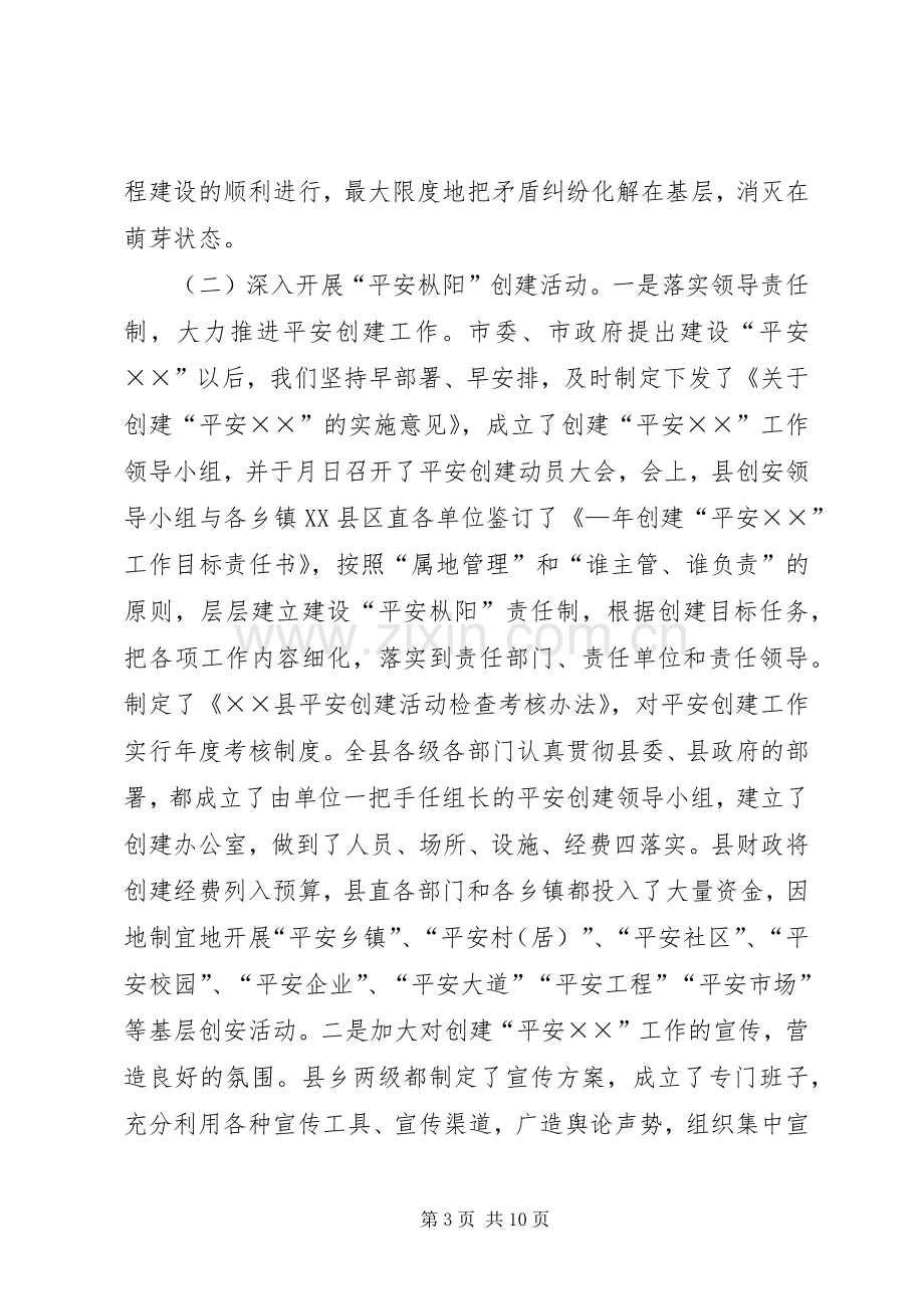 县政法工作总结和工作思路 .docx_第3页