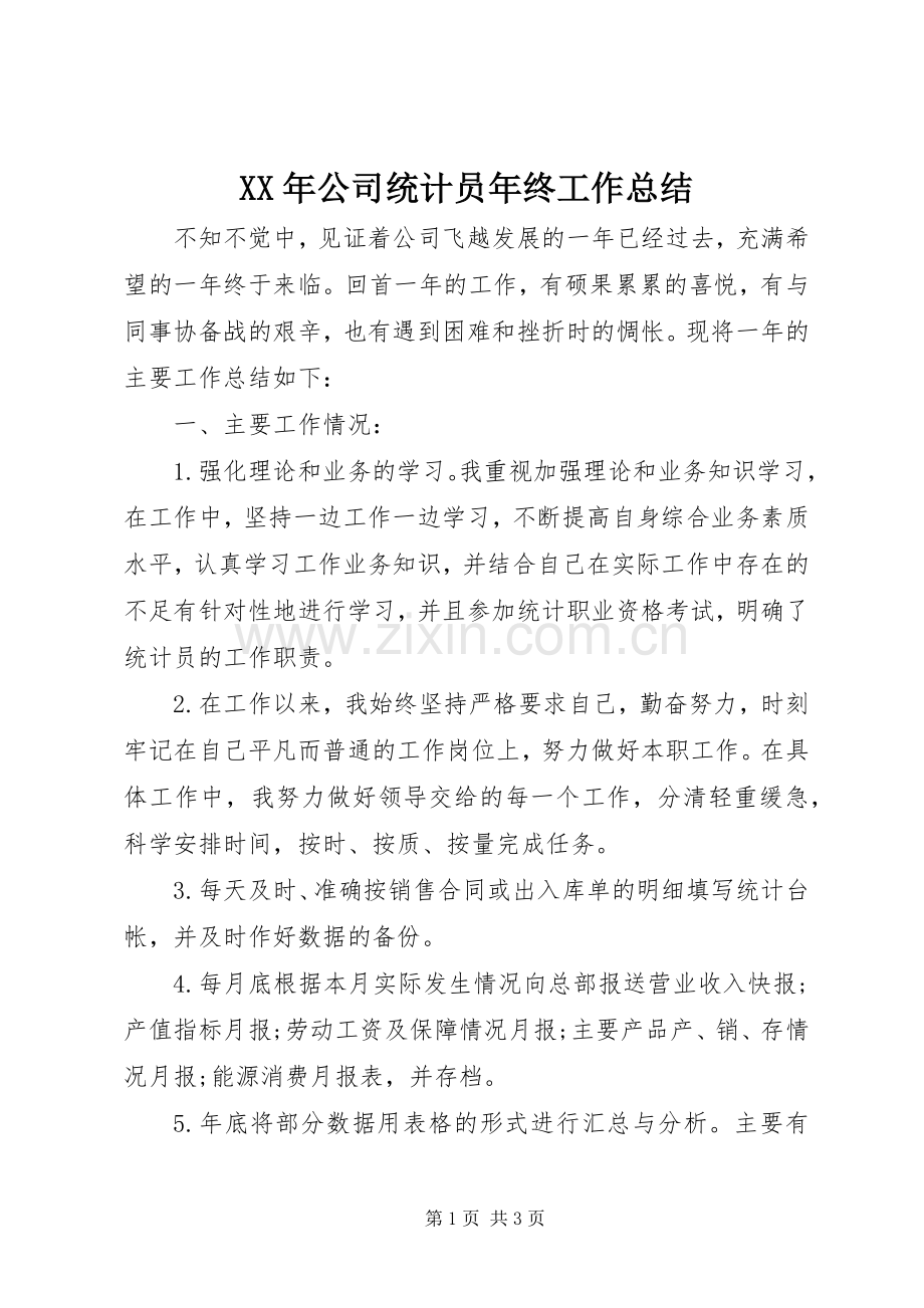 XX年公司统计员年终工作总结 .docx_第1页