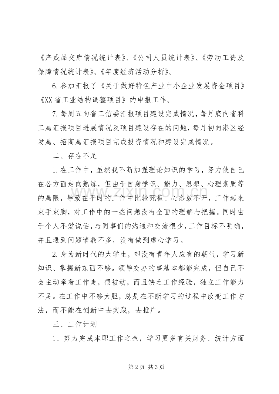 XX年公司统计员年终工作总结 .docx_第2页