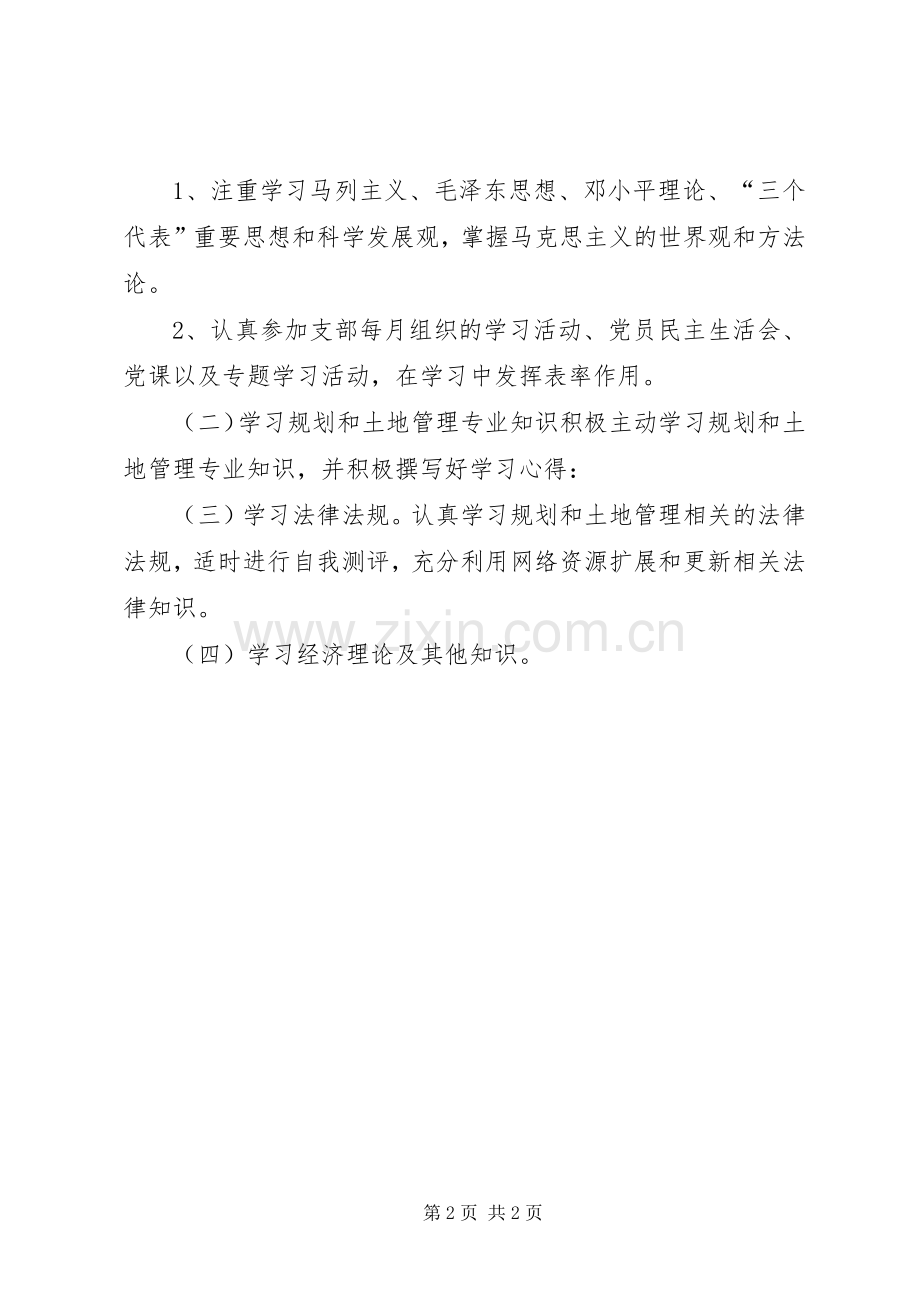 学习型党组织个人总结 .docx_第2页