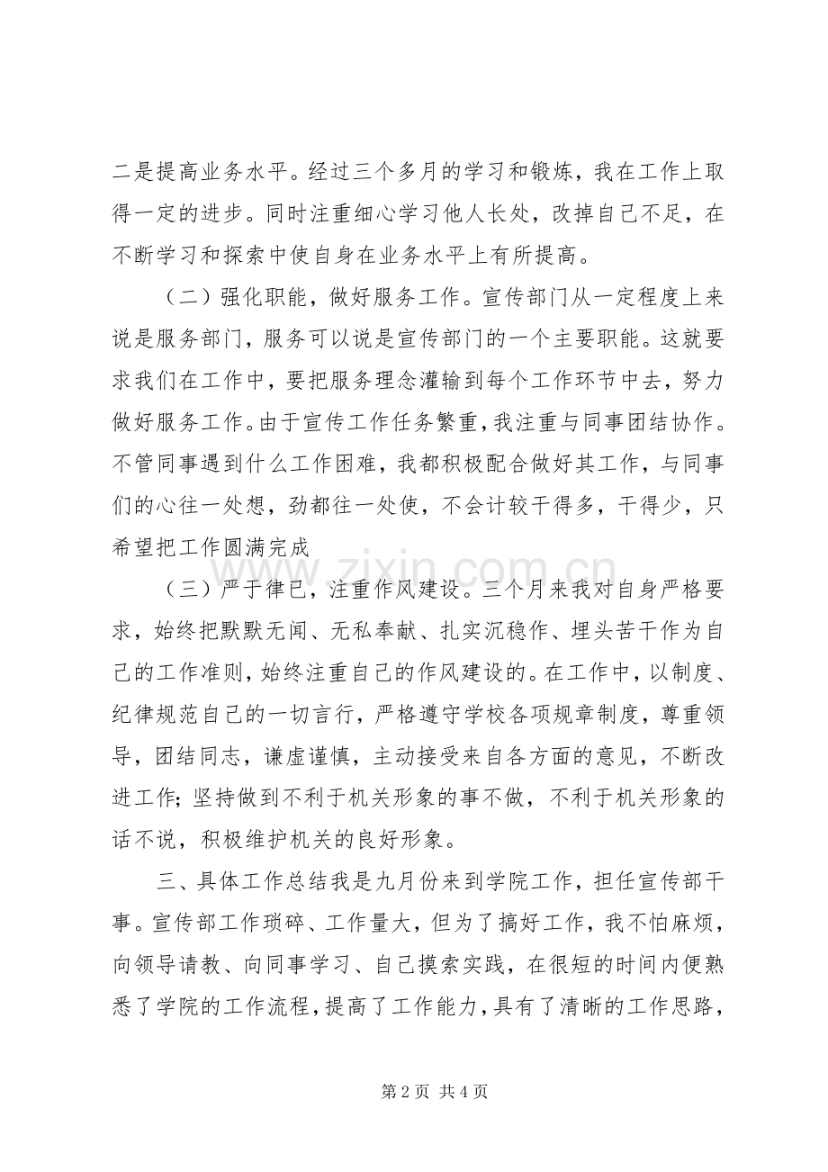 宣传部干事个人总结 .docx_第2页