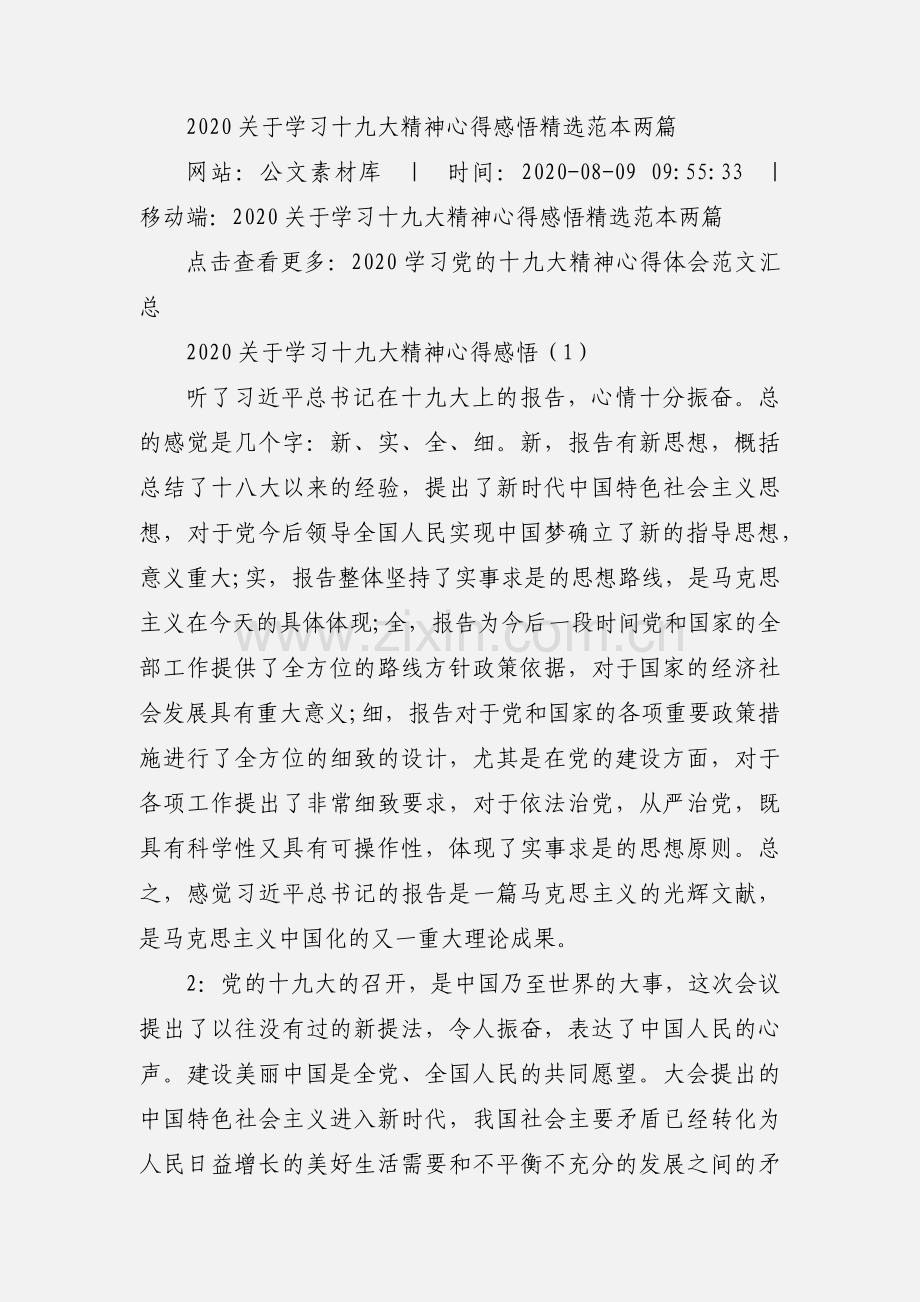 2020关于学习十九大精神心得感悟范本两篇.docx_第2页