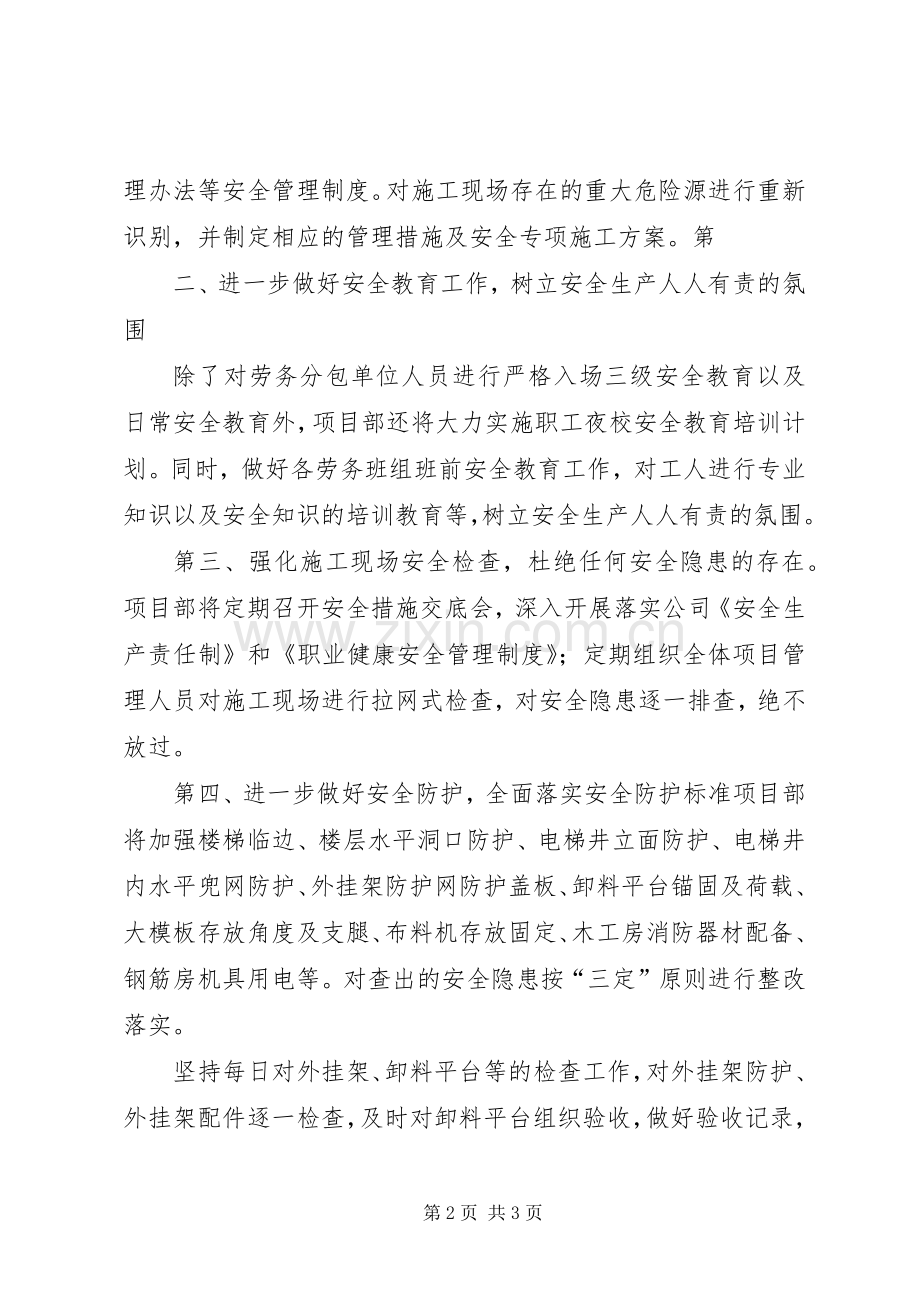 年度工伤事故总结报告 .docx_第2页