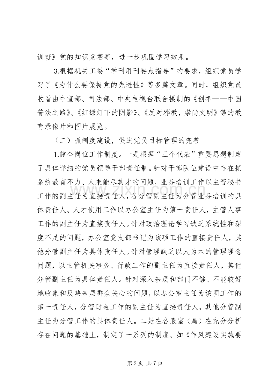 办公室党支部年度工作总结 .docx_第2页