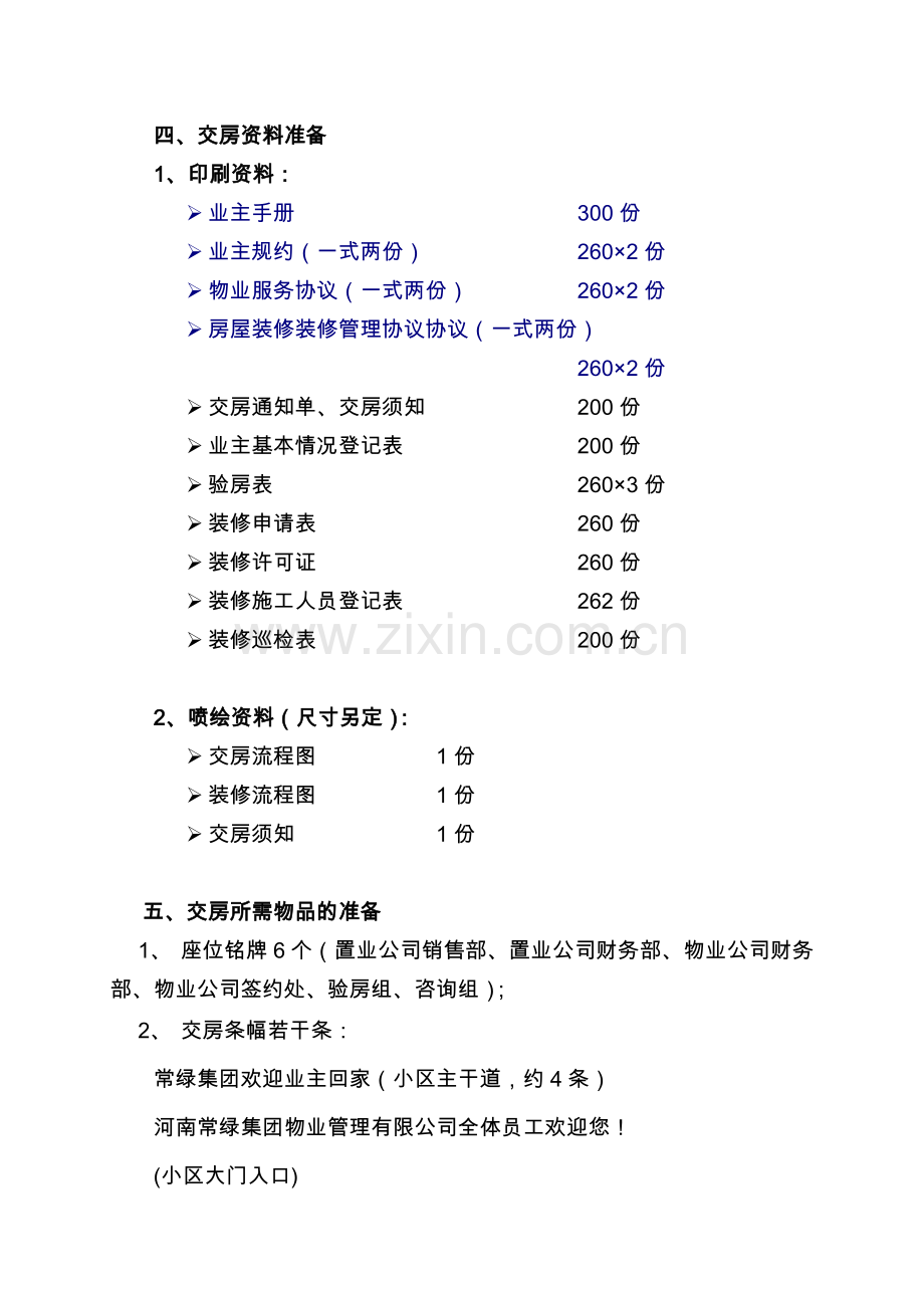 小区交房方案范本加交房统一说辞.docx_第2页