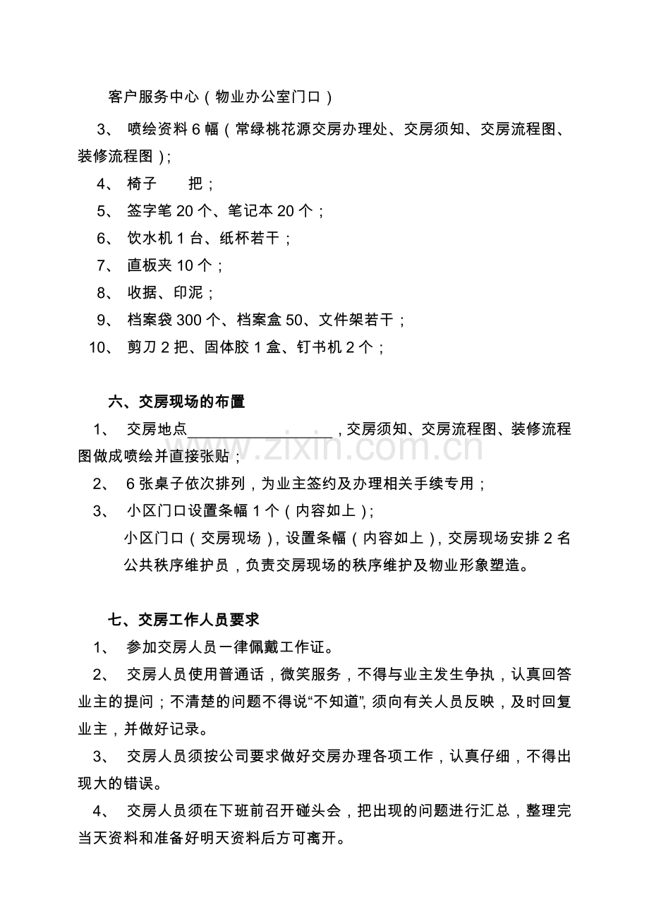 小区交房方案范本加交房统一说辞.docx_第3页