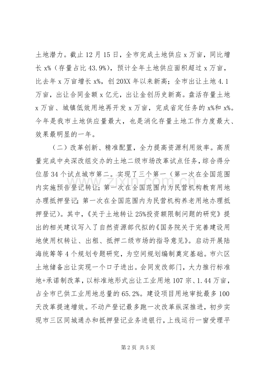 202X年度全市国土资源工作总结.docx_第2页