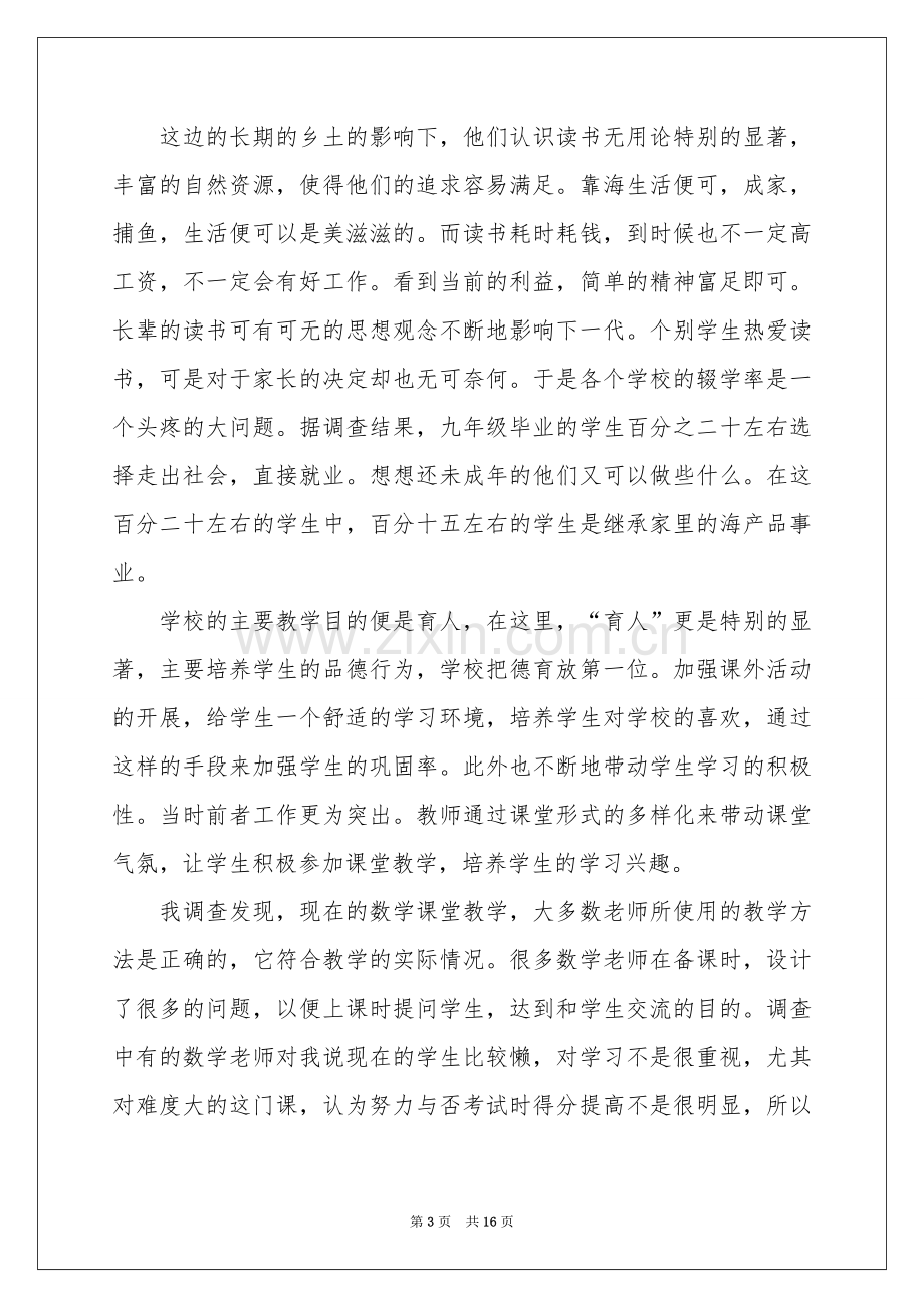 教育实习报告四篇.docx_第3页