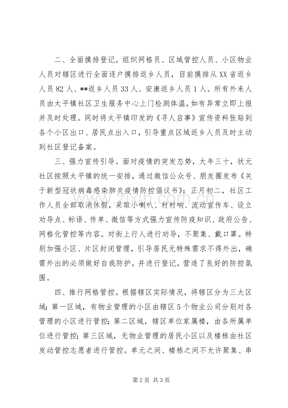 乡镇疫情防控工作总结 .docx_第2页