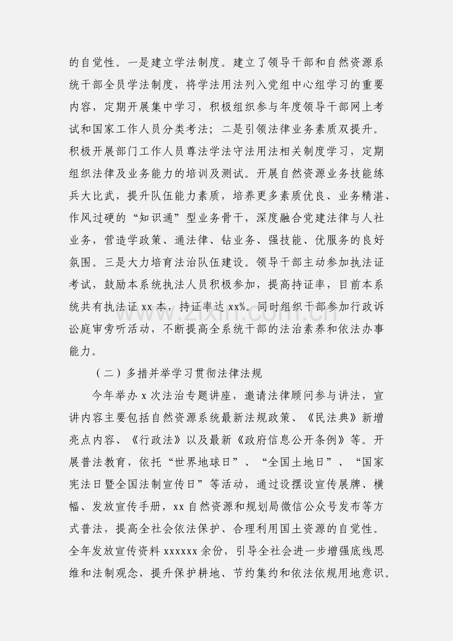 2021年自然资源分局法治政府建设情况报告范文.docx_第2页