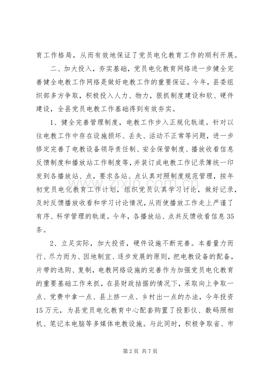 党员电化教育一年度工作总结 .docx_第2页