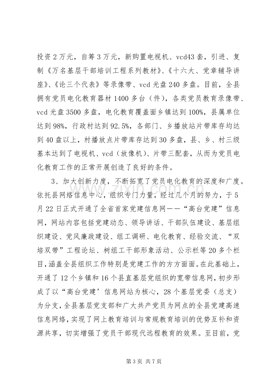 党员电化教育一年度工作总结 .docx_第3页