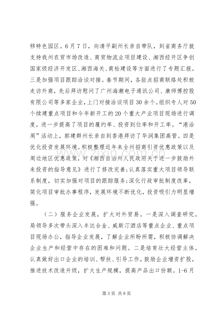 商务局半年工作总结 (28).docx_第3页