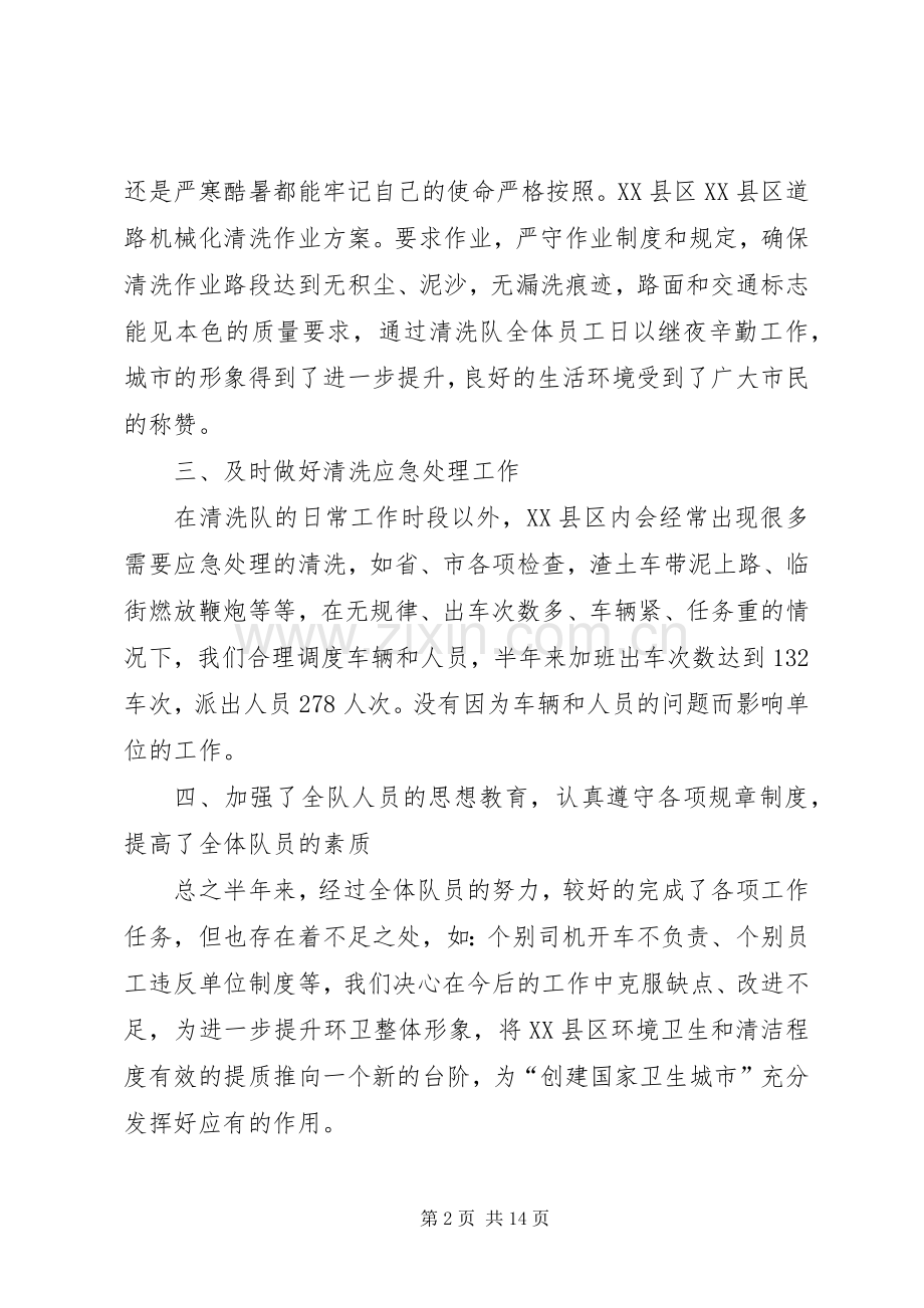 20XX年清洁工个人年终工作总结.docx_第2页