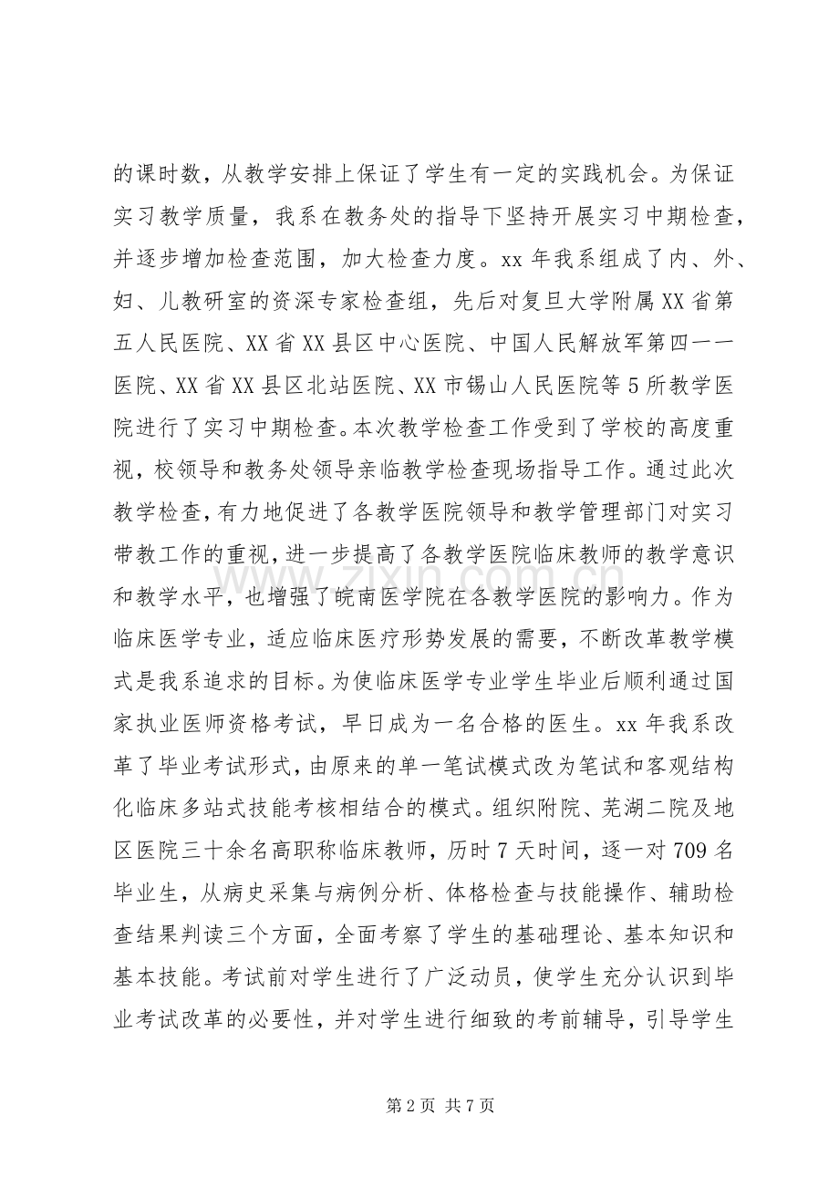 医务工作者年终总结 .docx_第2页