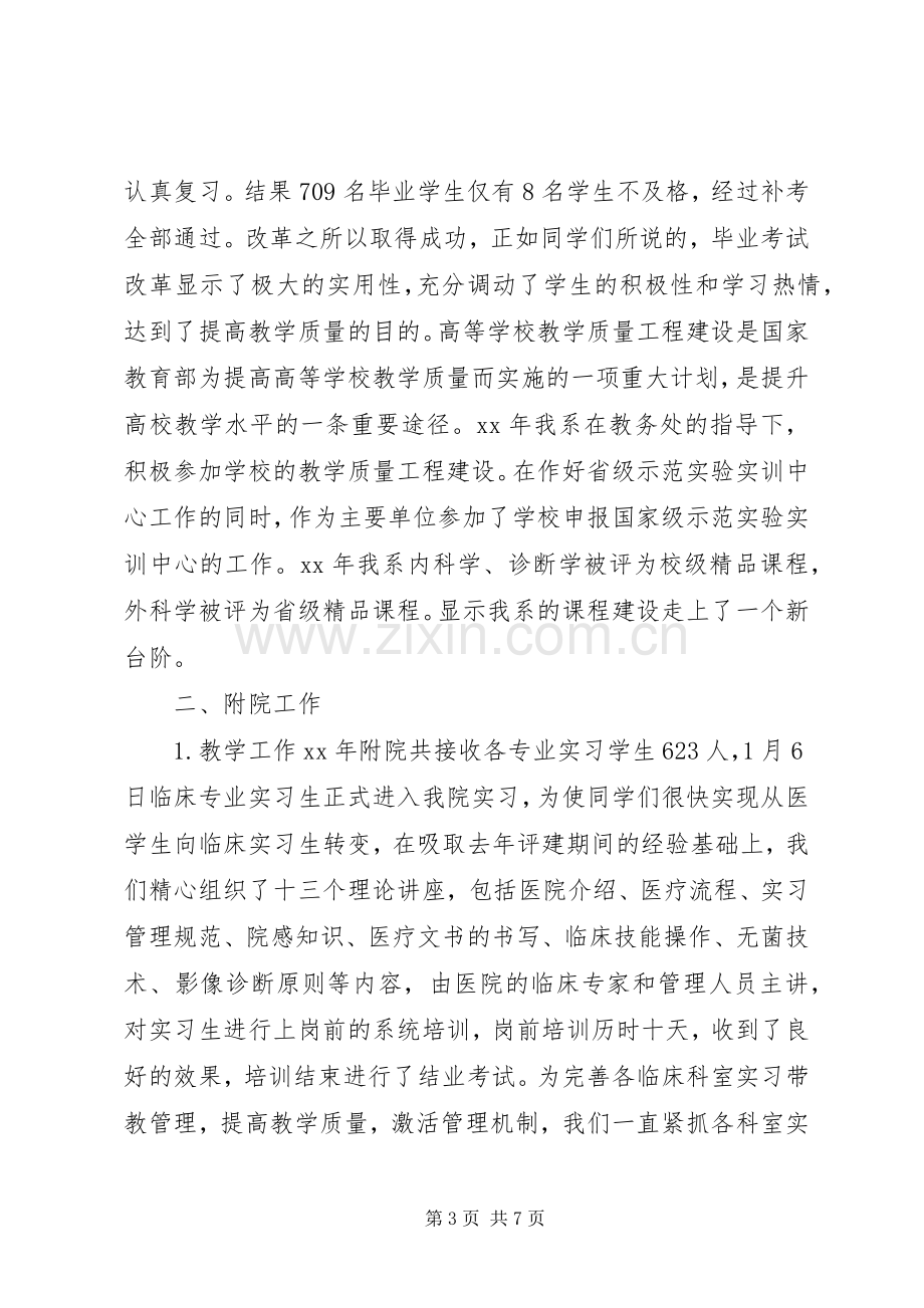 医务工作者年终总结 .docx_第3页