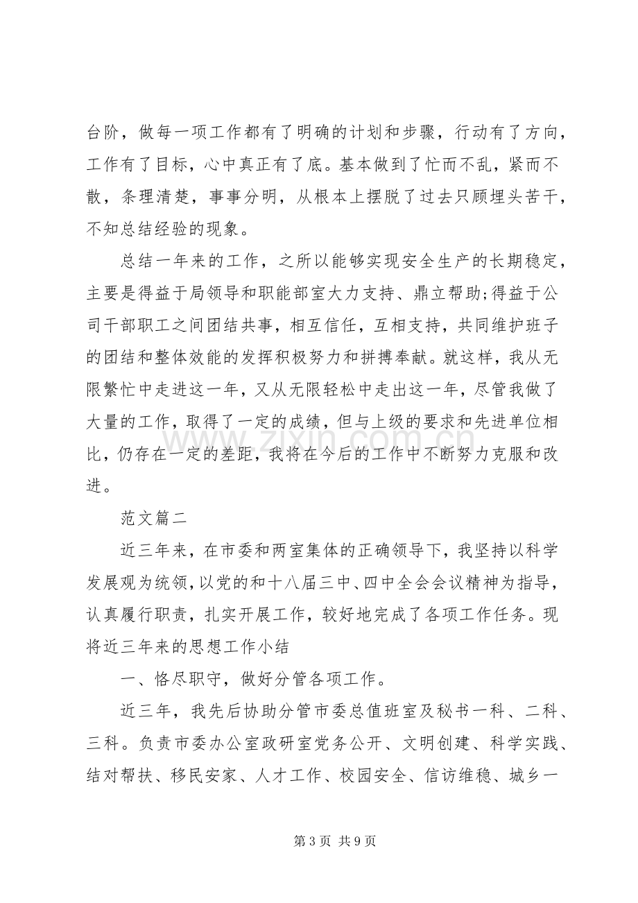 202X年度个人思想工作情况总结.docx_第3页