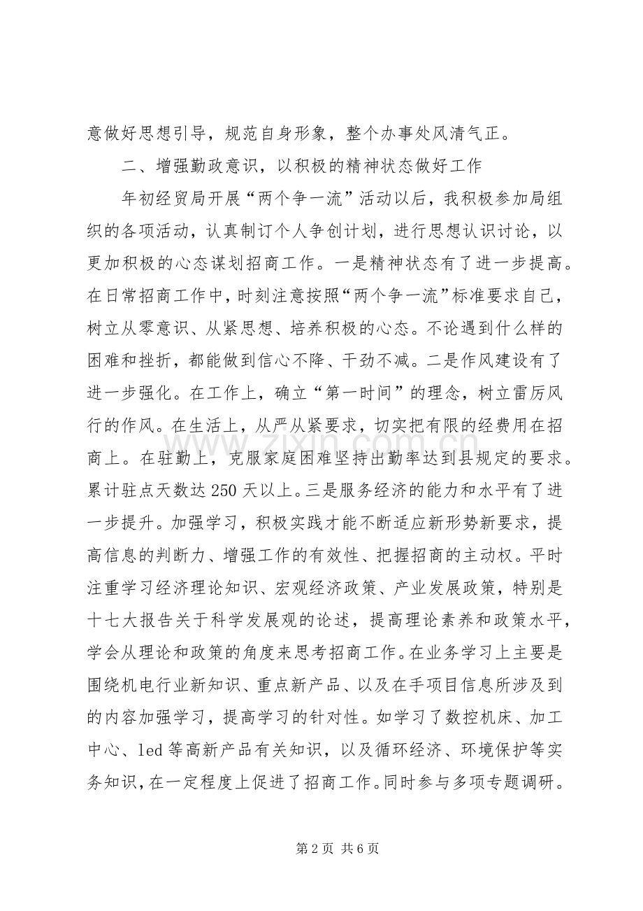 个人廉政工作总结2篇.docx_第2页