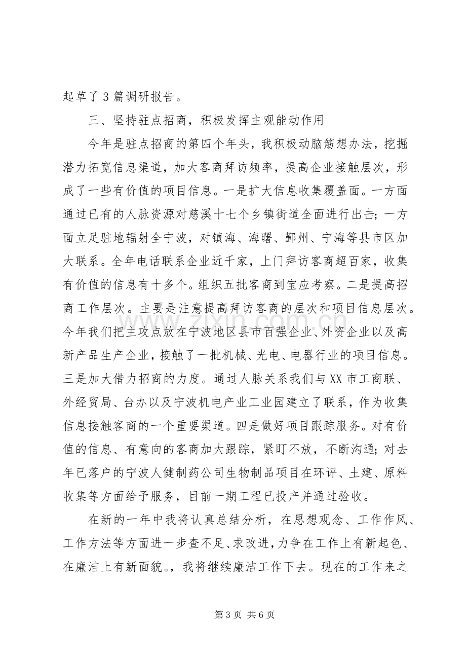 个人廉政工作总结2篇.docx_第3页