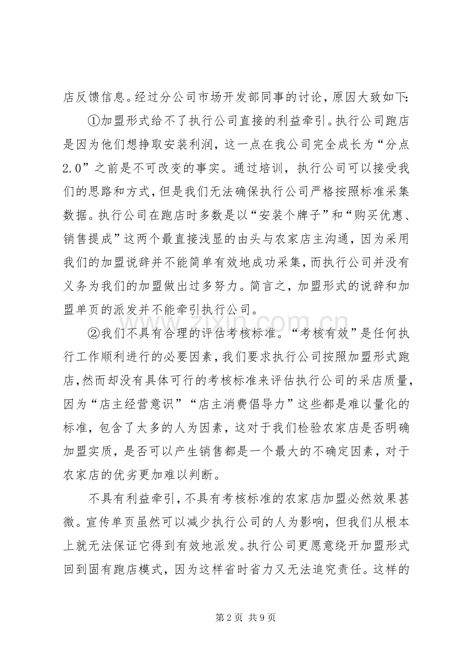 分公司季度工作总结 .docx_第2页