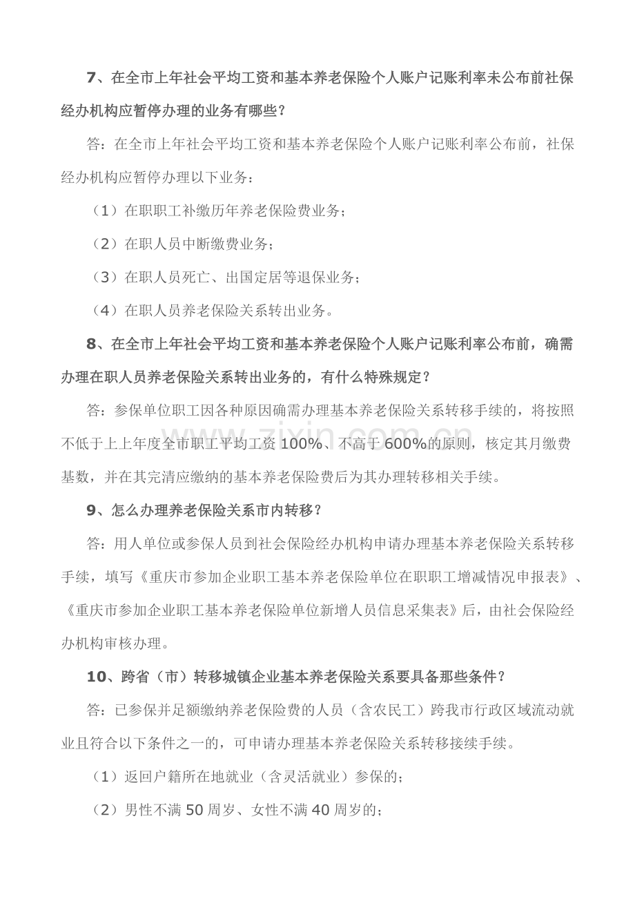 城镇企业职工基本养老保险政策问答.docx_第2页