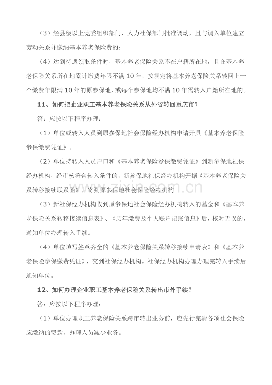 城镇企业职工基本养老保险政策问答.docx_第3页