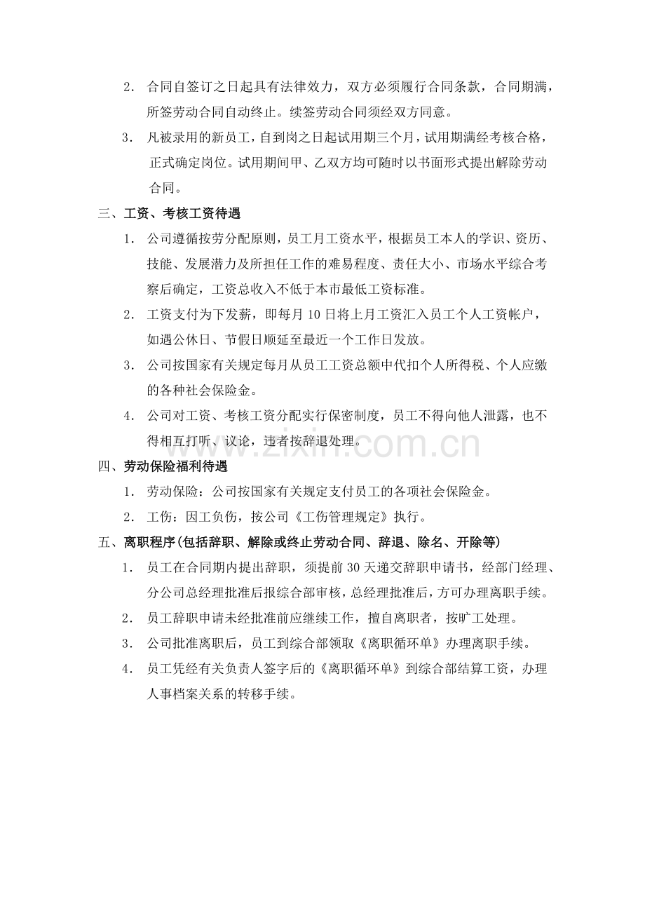 售楼处物业管理方案大纲.docx_第3页