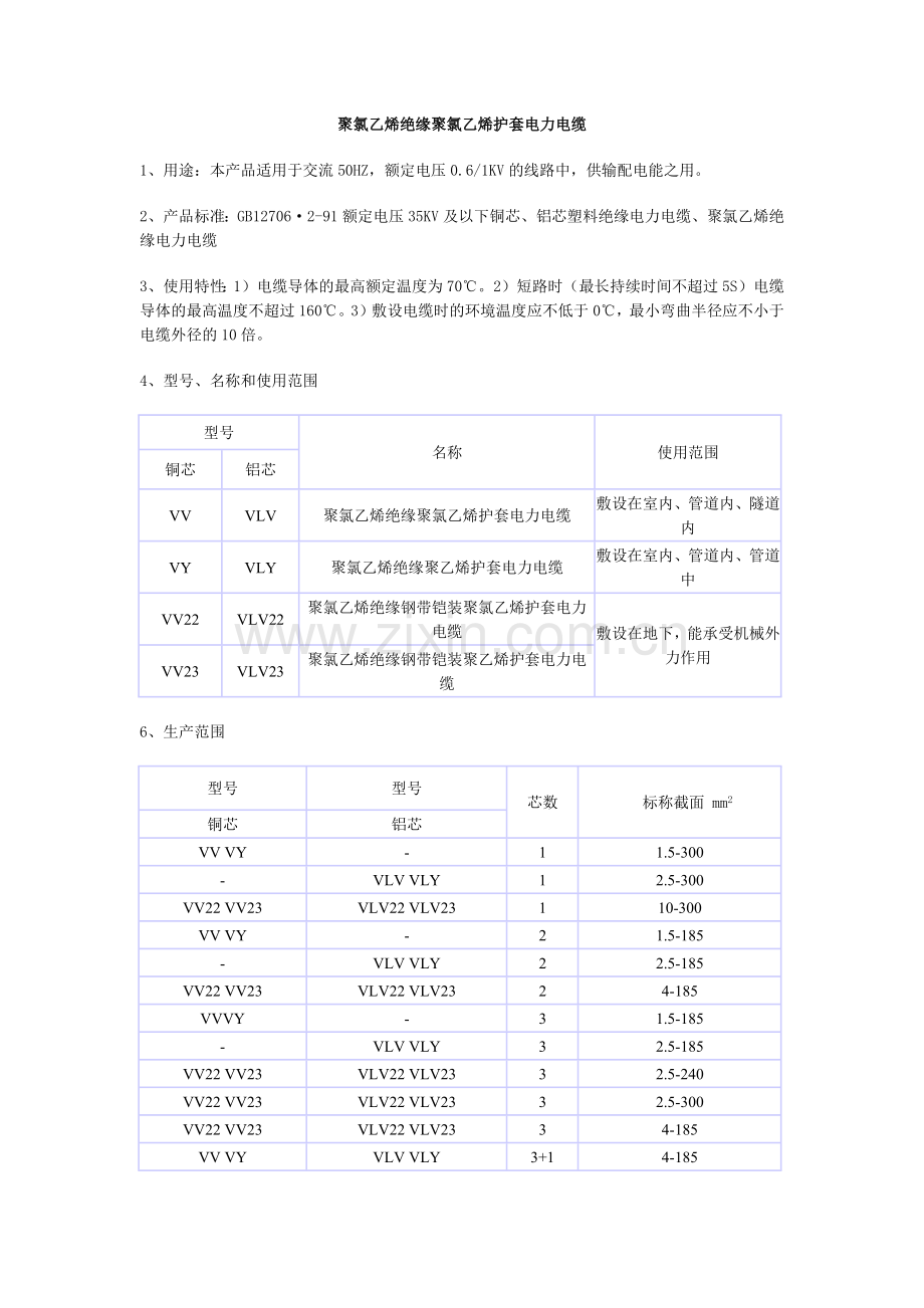 常用电力电缆规格型号.docx_第1页